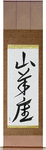 Capricorn Japanese Scroll by Master Japanese Calligrapher Eri Takase
