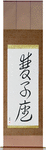 Gemini Japanese Scroll by Master Japanese Calligrapher Eri Takase