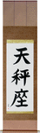 Libra Japanese Scroll by Master Japanese Calligrapher Eri Takase
