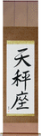 Libra Japanese Scroll by Master Japanese Calligrapher Eri Takase