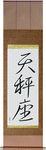 Libra Japanese Scroll by Master Japanese Calligrapher Eri Takase