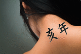 Japanese Year of the Boar Tattoo by Master Japanese Calligrapher Eri Takase
