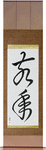 Year of the Boar Japanese Scroll by Master Japanese Calligrapher Eri Takase