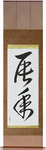 Year of the Dragon Japanese Scroll by Master Japanese Calligrapher Eri Takase