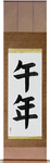 Year of the Horse Japanese Scroll by Master Japanese Calligrapher Eri Takase