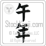 Year of the Horse (umadoshi)