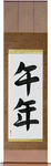 Year of the Horse Japanese Scroll by Master Japanese Calligrapher Eri Takase