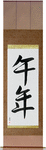 Year of the Horse Japanese Scroll by Master Japanese Calligrapher Eri Takase