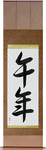 Year of the Horse Japanese Scroll by Master Japanese Calligrapher Eri Takase