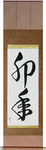 Year of the Rabbit Japanese Scroll by Master Japanese Calligrapher Eri Takase