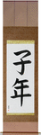 Year of the Rat Japanese Scroll by Master Japanese Calligrapher Eri Takase