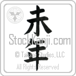 Year of the Sheep (hitsujidoshi)