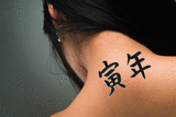 Japanese Year of the Tiger Tattoo by Master Japanese Calligrapher Eri Takase