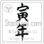 Year of the Tiger (toradoshi)